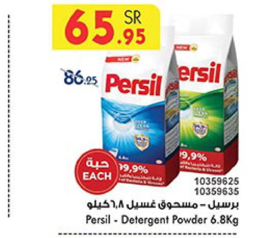 PERSIL Detergent  in بن داود in مملكة العربية السعودية, السعودية, سعودية - جدة