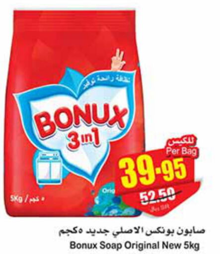 BONUX Detergent  in أسواق عبد الله العثيم in مملكة العربية السعودية, السعودية, سعودية - الخرج