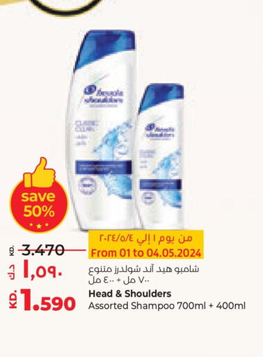 HEAD & SHOULDERS Shampoo / Conditioner  in Lulu Hypermarket  in Kuwait - Ahmadi Governorate