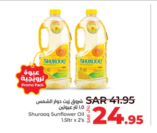 SHUROOQ Sunflower Oil  in LULU Hypermarket in KSA, Saudi Arabia, Saudi - Dammam