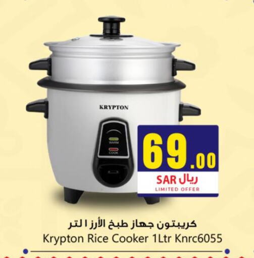 KRYPTON Rice Cooker  in We One Shopping Center in KSA, Saudi Arabia, Saudi - Dammam