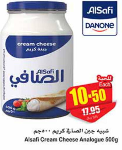 AL SAFI Analogue Cream  in Othaim Markets in KSA, Saudi Arabia, Saudi - Unayzah