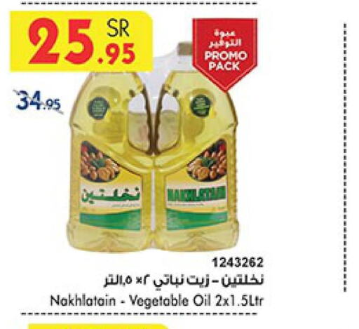 Nakhlatain Vegetable Oil  in Bin Dawood in KSA, Saudi Arabia, Saudi - Jeddah