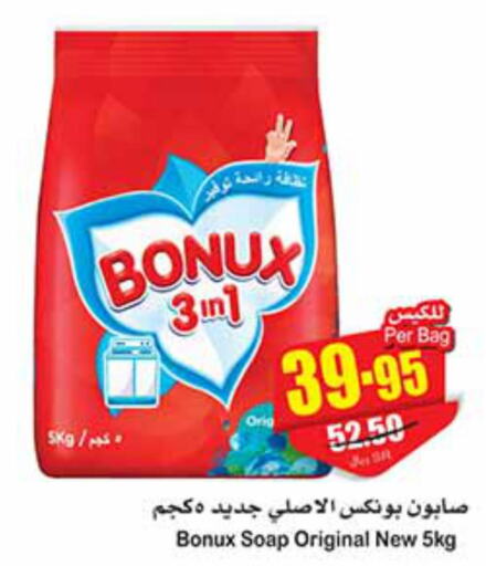 BONUX Detergent  in Othaim Markets in KSA, Saudi Arabia, Saudi - Al Hasa