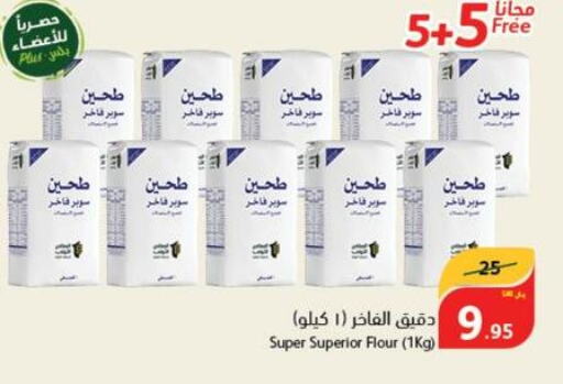  All Purpose Flour  in هايبر بنده in مملكة العربية السعودية, السعودية, سعودية - بيشة
