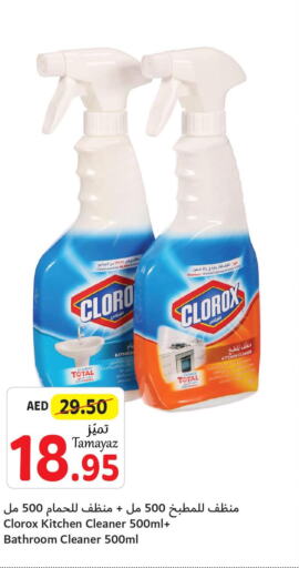 CLOROX Toilet / Drain Cleaner  in تعاونية الاتحاد in الإمارات العربية المتحدة , الامارات - الشارقة / عجمان
