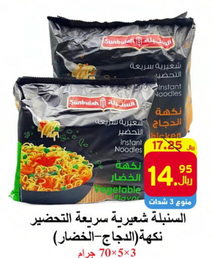  Noodles  in  Ali Sweets And Food in KSA, Saudi Arabia, Saudi - Al Hasa