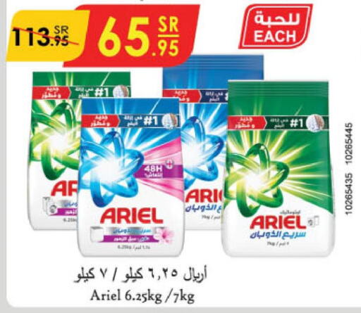 ARIEL Detergent  in الدانوب in مملكة العربية السعودية, السعودية, سعودية - جدة