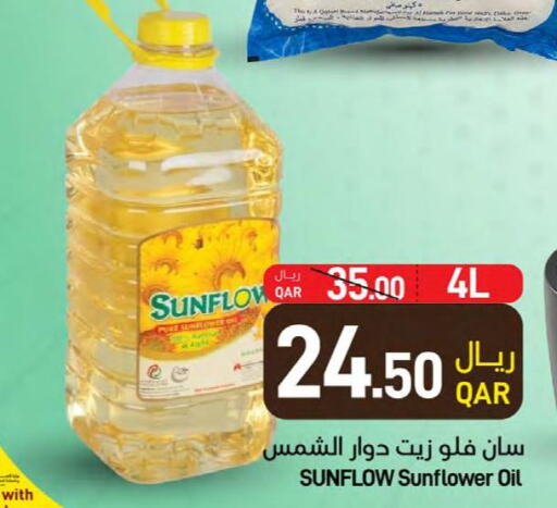 SUNFLOW Sunflower Oil  in ســبــار in قطر - الدوحة