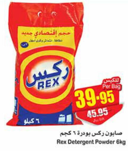  Detergent  in أسواق عبد الله العثيم in مملكة العربية السعودية, السعودية, سعودية - الرس