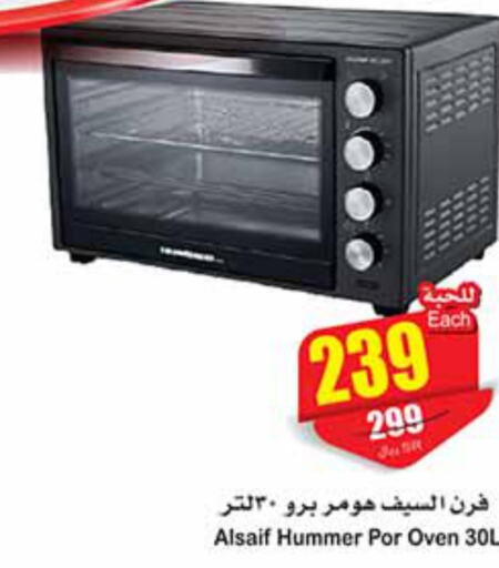  Microwave Oven  in أسواق عبد الله العثيم in مملكة العربية السعودية, السعودية, سعودية - الرس