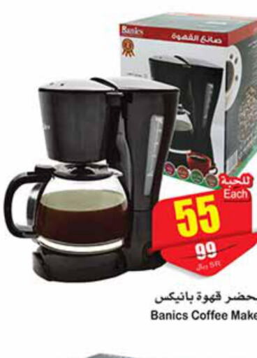  Coffee Maker  in أسواق عبد الله العثيم in مملكة العربية السعودية, السعودية, سعودية - جازان
