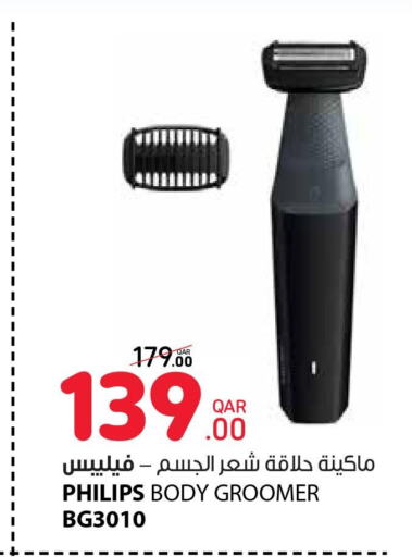 PHILIPS Remover / Trimmer / Shaver  in كارفور in قطر - أم صلال