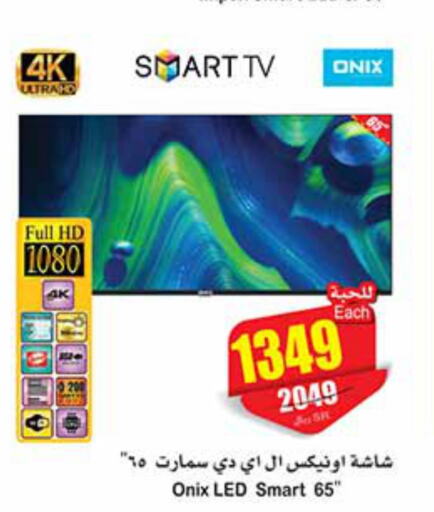 ONIX Smart TV  in Othaim Markets in KSA, Saudi Arabia, Saudi - Medina