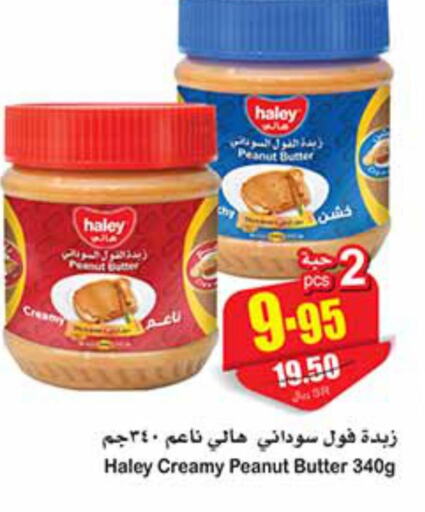HALEY Peanut Butter  in Othaim Markets in KSA, Saudi Arabia, Saudi - Qatif