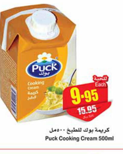 PUCK Whipping / Cooking Cream  in Othaim Markets in KSA, Saudi Arabia, Saudi - Qatif