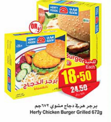  Chicken Burger  in Othaim Markets in KSA, Saudi Arabia, Saudi - Unayzah