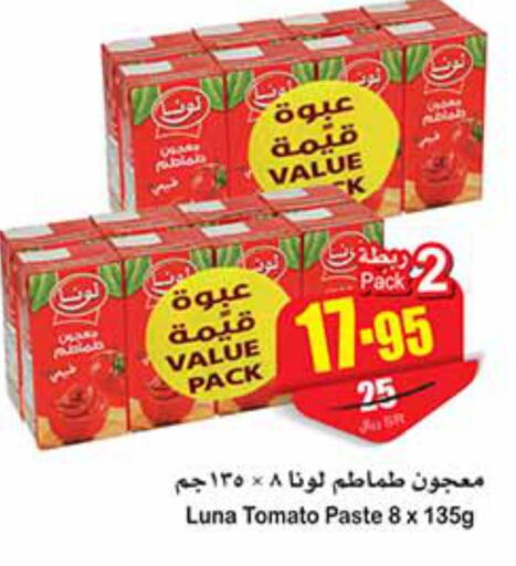 LUNA Tomato Paste  in أسواق عبد الله العثيم in مملكة العربية السعودية, السعودية, سعودية - الخبر‎