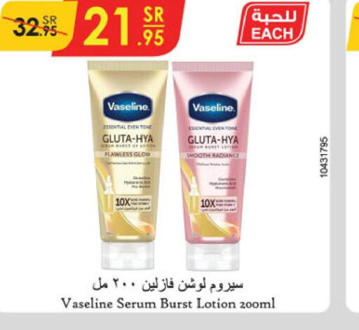 VASELINE Face cream  in الدانوب in مملكة العربية السعودية, السعودية, سعودية - خميس مشيط
