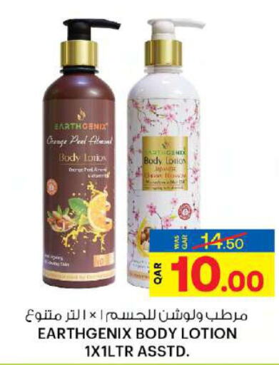  Body Lotion & Cream  in أنصار جاليري in قطر - الشمال