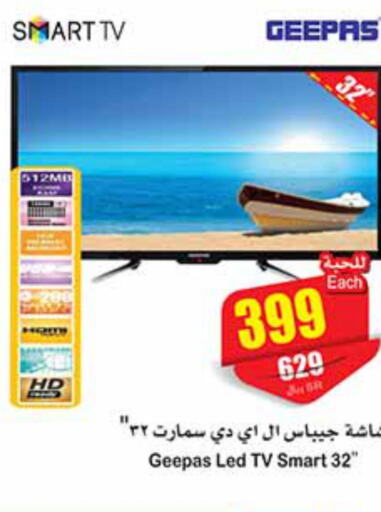 GEEPAS Smart TV  in أسواق عبد الله العثيم in مملكة العربية السعودية, السعودية, سعودية - جازان