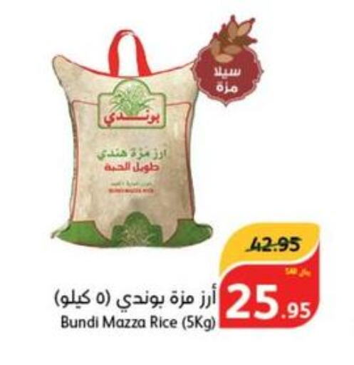  Sella / Mazza Rice  in هايبر بنده in مملكة العربية السعودية, السعودية, سعودية - الرس