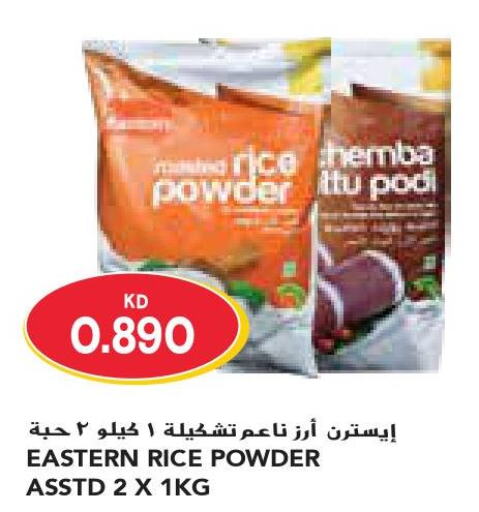 EASTERN Rice Powder / Pathiri Podi  in جراند كوستو in الكويت - محافظة الأحمدي