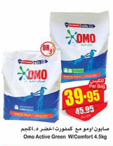 OMO Detergent  in Othaim Markets in KSA, Saudi Arabia, Saudi - Al Hasa