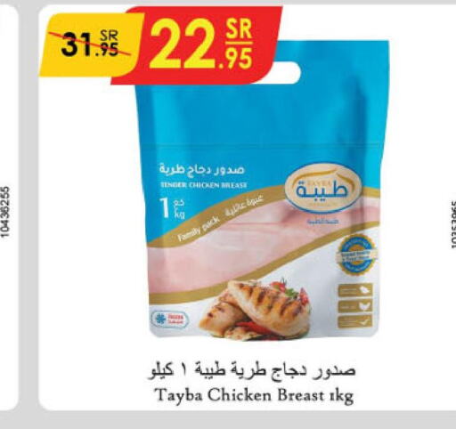 TAYBA Chicken Breast  in الدانوب in مملكة العربية السعودية, السعودية, سعودية - الطائف