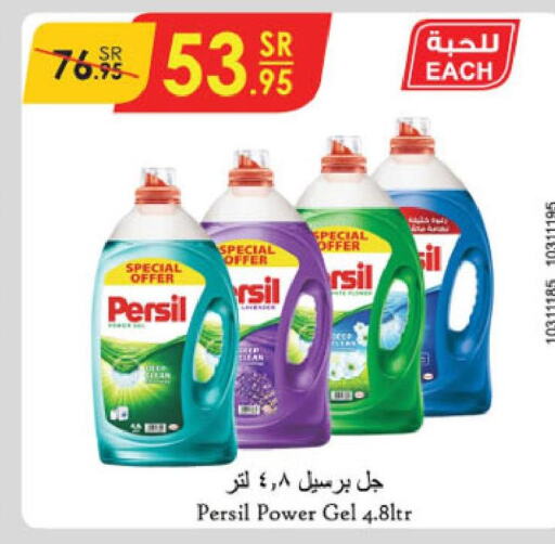PERSIL Detergent  in الدانوب in مملكة العربية السعودية, السعودية, سعودية - الخبر‎
