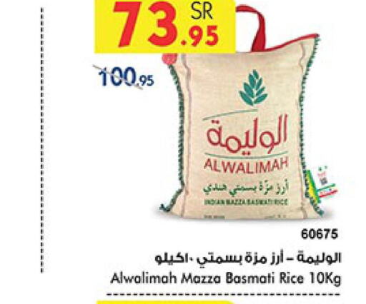  Basmati Rice  in Bin Dawood in KSA, Saudi Arabia, Saudi - Medina