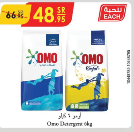 OMO Detergent  in الدانوب in مملكة العربية السعودية, السعودية, سعودية - حائل‎