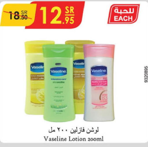 VASELINE Body Lotion & Cream  in الدانوب in مملكة العربية السعودية, السعودية, سعودية - حائل‎