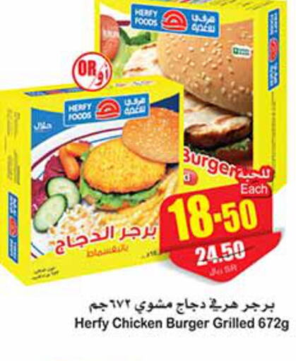  Chicken Burger  in أسواق عبد الله العثيم in مملكة العربية السعودية, السعودية, سعودية - نجران