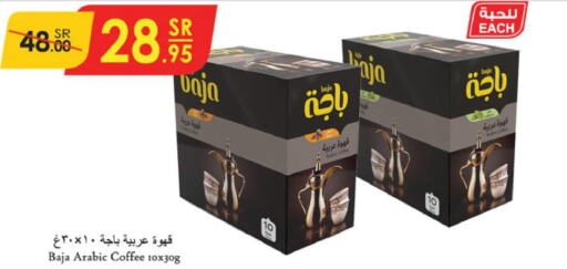 BAJA Coffee  in الدانوب in مملكة العربية السعودية, السعودية, سعودية - بريدة