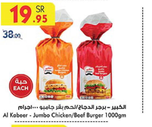 AL KABEER Beef  in Bin Dawood in KSA, Saudi Arabia, Saudi - Khamis Mushait