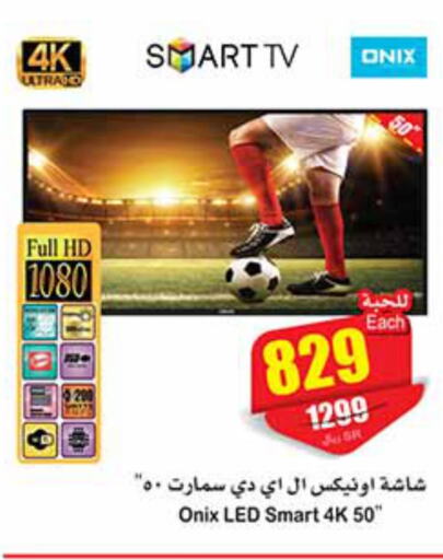 ONIX Smart TV  in Othaim Markets in KSA, Saudi Arabia, Saudi - Khamis Mushait