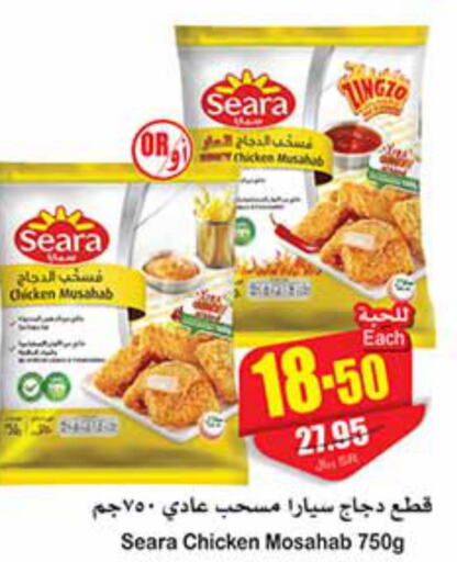 SEARA Chicken Mosahab  in Othaim Markets in KSA, Saudi Arabia, Saudi - Ar Rass