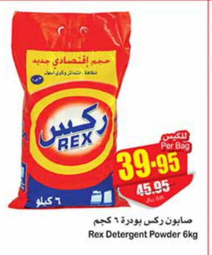  Detergent  in أسواق عبد الله العثيم in مملكة العربية السعودية, السعودية, سعودية - جازان