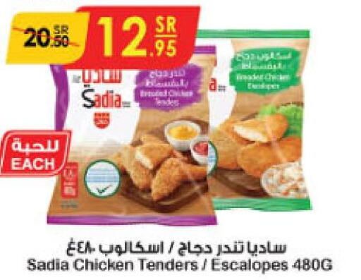 SADIA Chicken Escalope  in الدانوب in مملكة العربية السعودية, السعودية, سعودية - الخبر‎