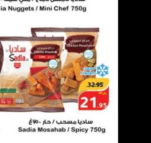 SADIA Chicken Nuggets  in Hyper Panda in KSA, Saudi Arabia, Saudi - Jubail