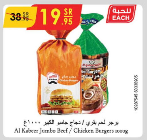 AL KABEER Beef  in الدانوب in مملكة العربية السعودية, السعودية, سعودية - حائل‎