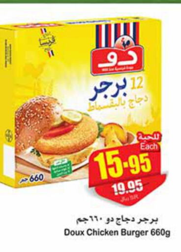 DOUX Chicken Burger  in أسواق عبد الله العثيم in مملكة العربية السعودية, السعودية, سعودية - ينبع