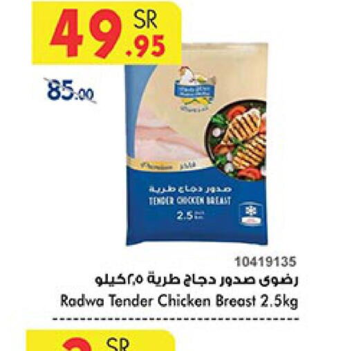  Chicken Breast  in بن داود in مملكة العربية السعودية, السعودية, سعودية - المدينة المنورة