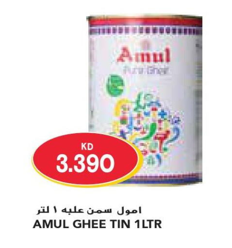 AMUL Ghee  in جراند كوستو in الكويت - محافظة الأحمدي