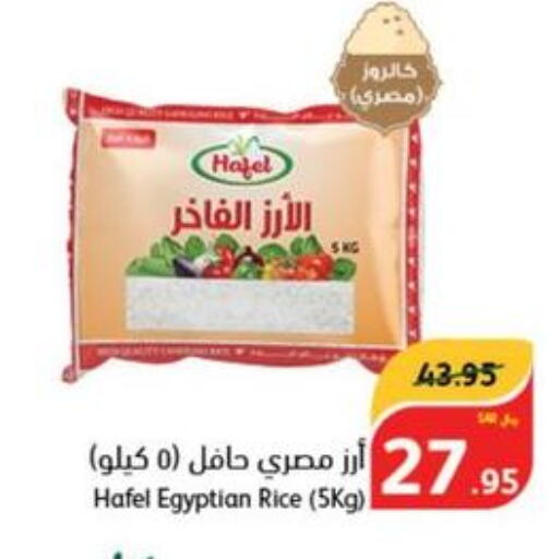  Egyptian / Calrose Rice  in Hyper Panda in KSA, Saudi Arabia, Saudi - Wadi ad Dawasir