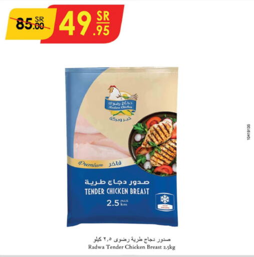  Chicken Breast  in الدانوب in مملكة العربية السعودية, السعودية, سعودية - الخبر‎