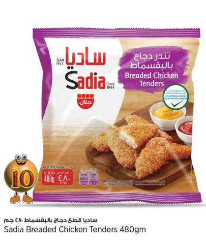 SADIA   in New Indian Supermarket in Qatar - Al Daayen