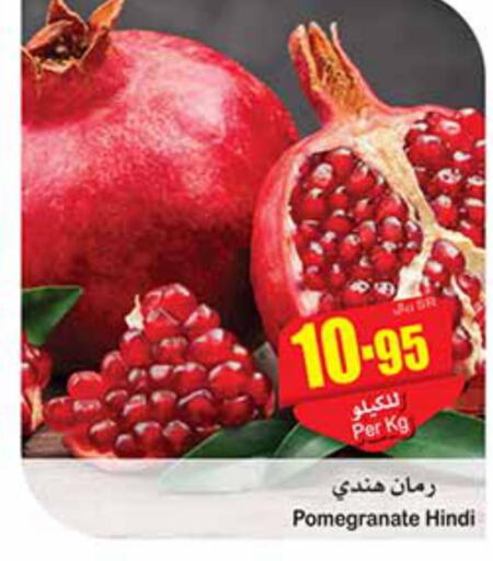  Pomegranate  in أسواق عبد الله العثيم in مملكة العربية السعودية, السعودية, سعودية - وادي الدواسر