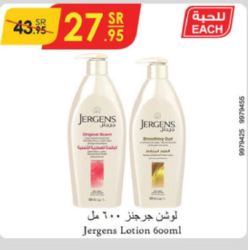 JERGENS Face cream  in الدانوب in مملكة العربية السعودية, السعودية, سعودية - حائل‎